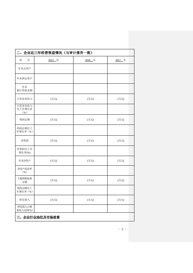 附件4广东省高成长中小企业申报.doc