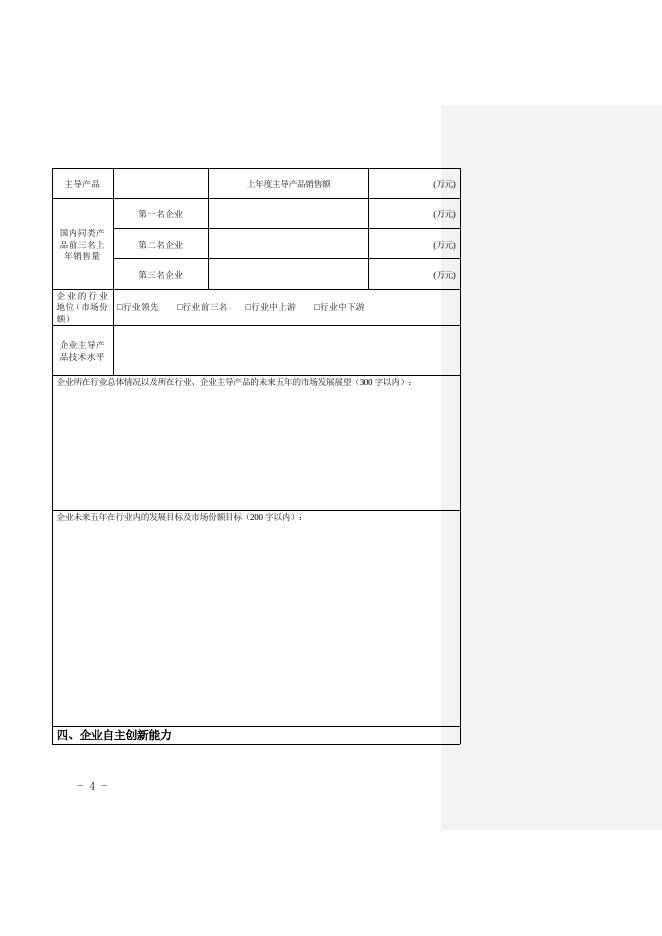 附件4广东省高成长中小企业申报.doc