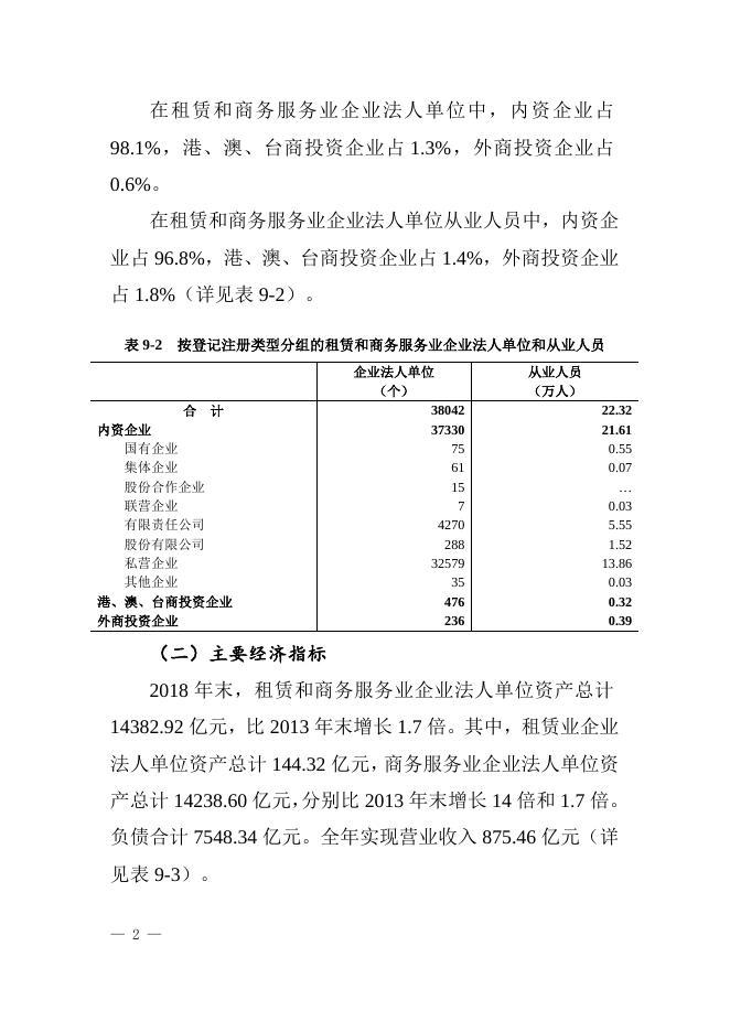 广州市天河区第四次全国经济普查公报（第九号）.doc