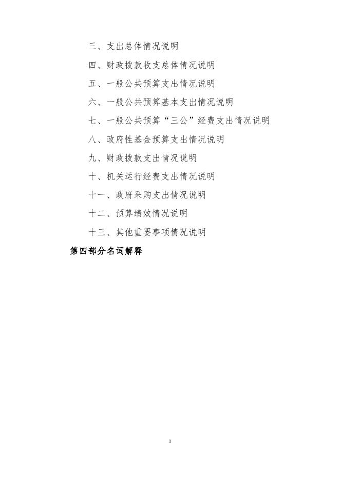 附件：化隆县价格监督检查局2018年部门决算公开.pdf