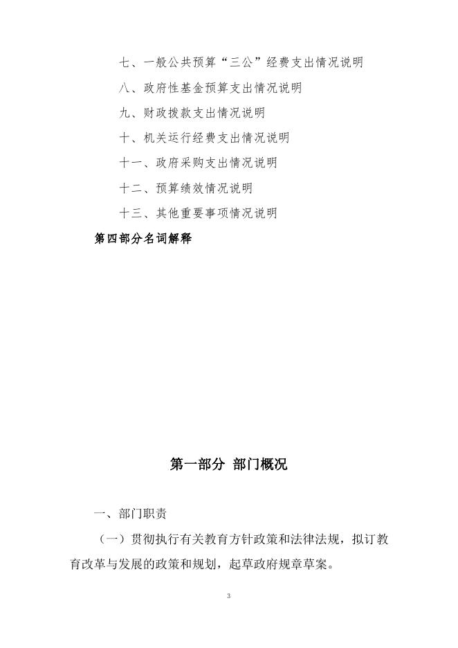 附件：化隆县教育局2018年度部门决算公开.pdf
