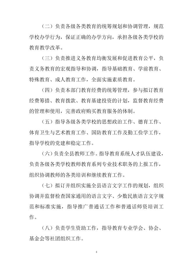 附件：化隆县教育局2018年度部门决算公开.pdf