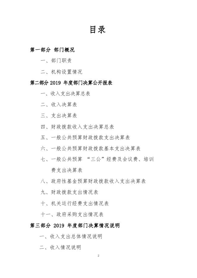 尖扎县人民政府—尖扎县2019年部门决算公开目录.pdf