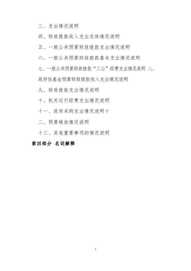 尖扎县人民政府—尖扎县2019年部门决算公开目录.pdf