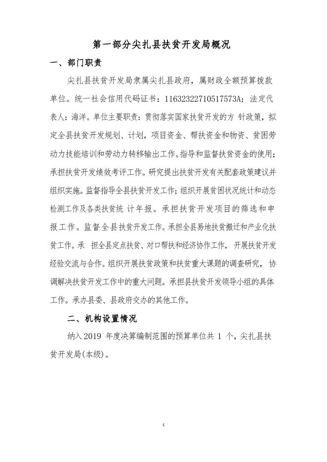 尖扎县人民政府—尖扎县2019年部门决算公开目录.pdf