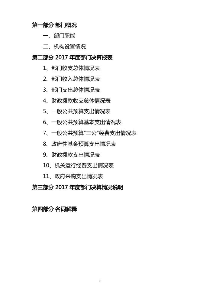 附件：祁连县国土资源执法监察大队2017年度部门决算公开.pdf
