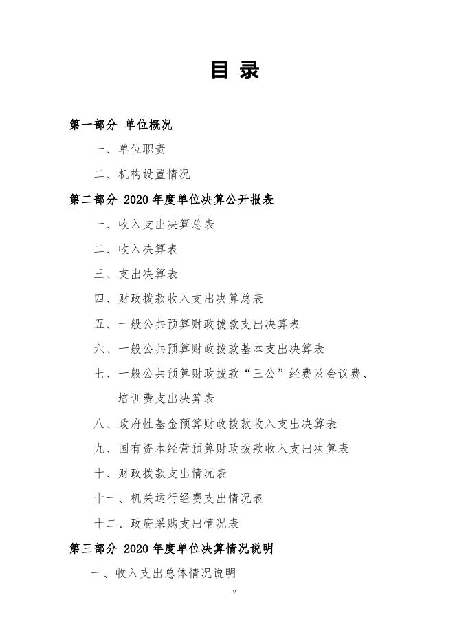 附件：尖扎县机关事务服务中心2020年度部门决算公开.pdf