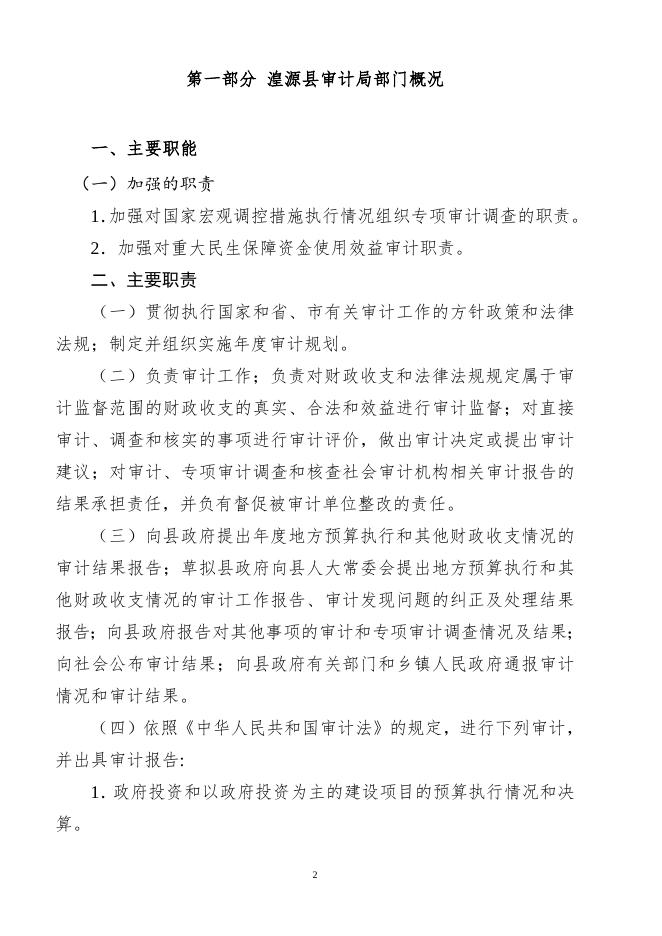 2016年决算情况说明.doc