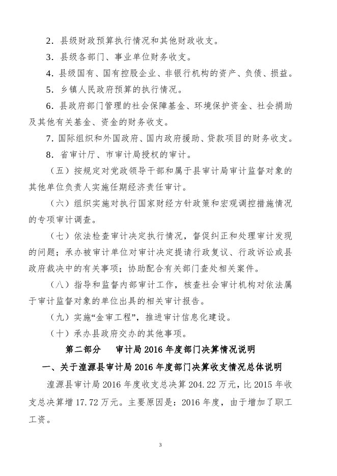 2016年决算情况说明.doc