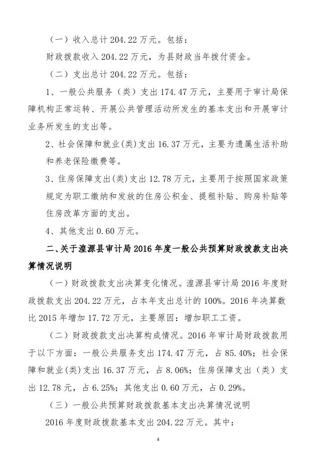 2016年决算情况说明.doc