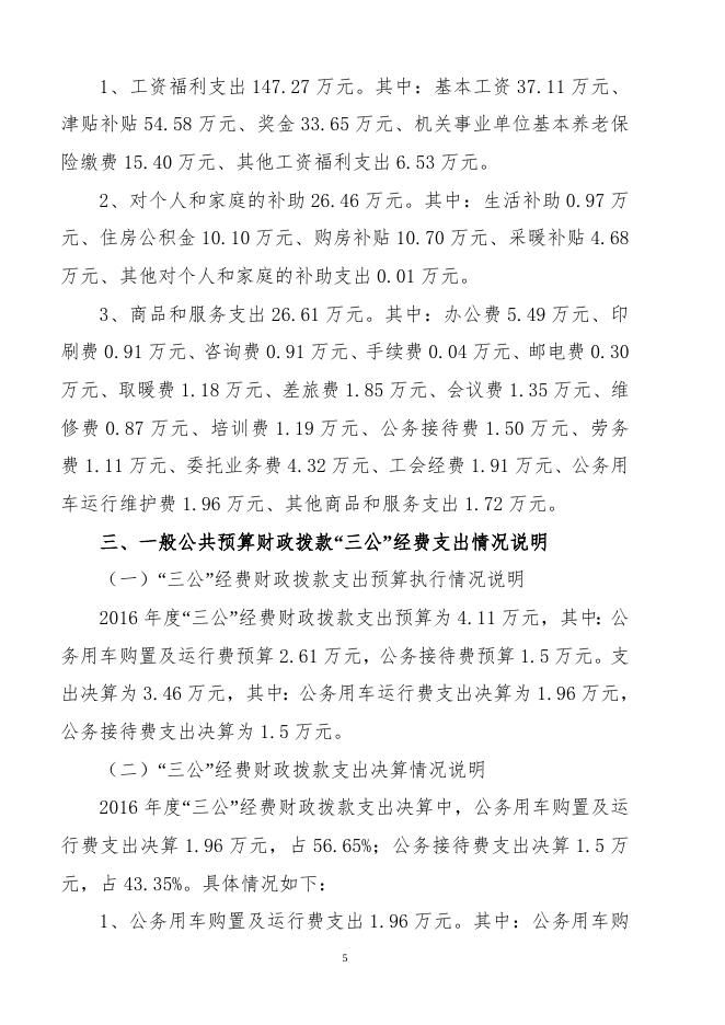 2016年决算情况说明.doc