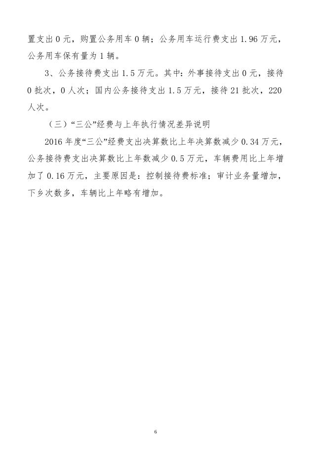 2016年决算情况说明.doc