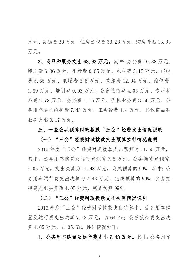 2016年财政局决算公开.doc