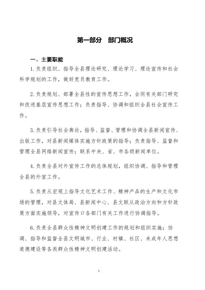 中共尖扎县委宣传部2022年预算信息公开.pdf