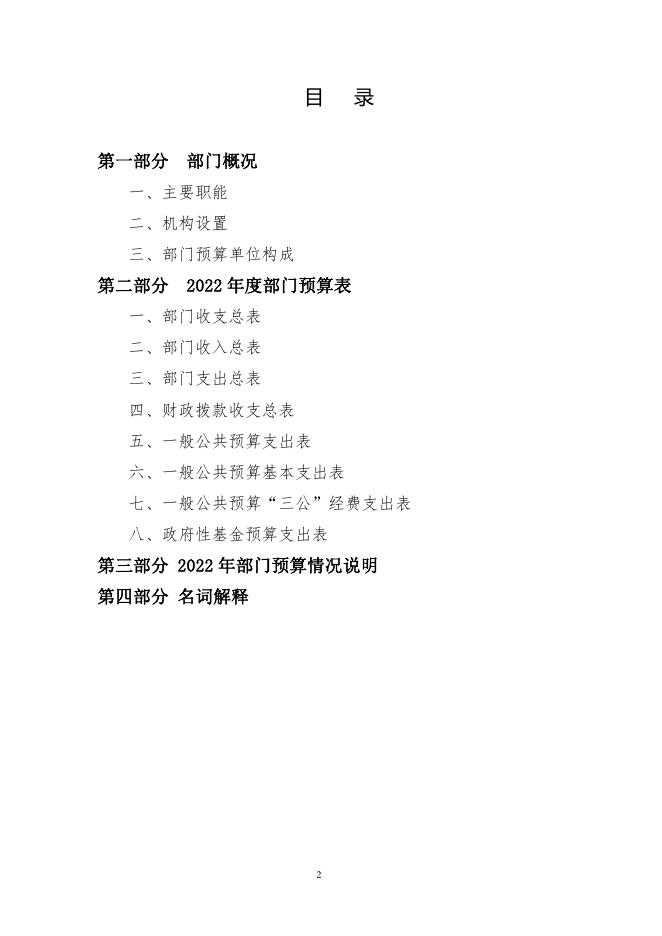 尖扎县林业工作站2022年部门预算信息公开.pdf