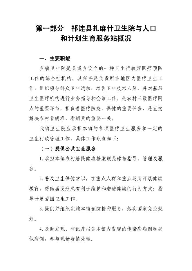 附件：祁连县扎麻什乡卫生院2019年部门预算公开.pdf
