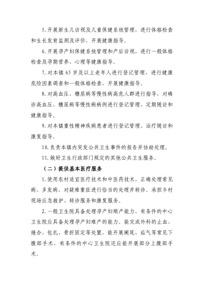 附件：祁连县扎麻什乡卫生院2019年部门预算公开.pdf