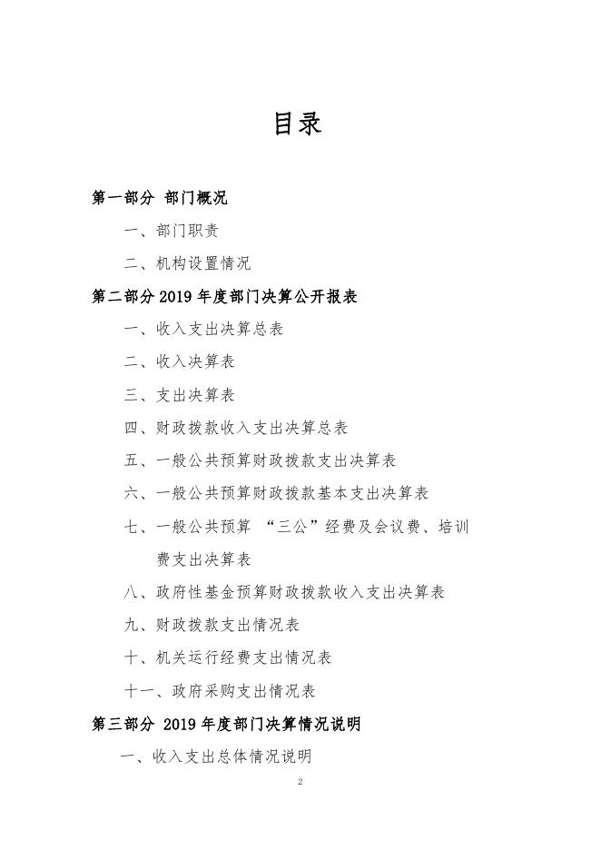 附件：祁连县人民政府办公室2019年度部门决算公开.pdf