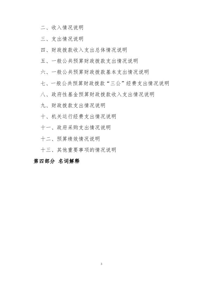 附件：祁连县人民政府办公室2019年度部门决算公开.pdf
