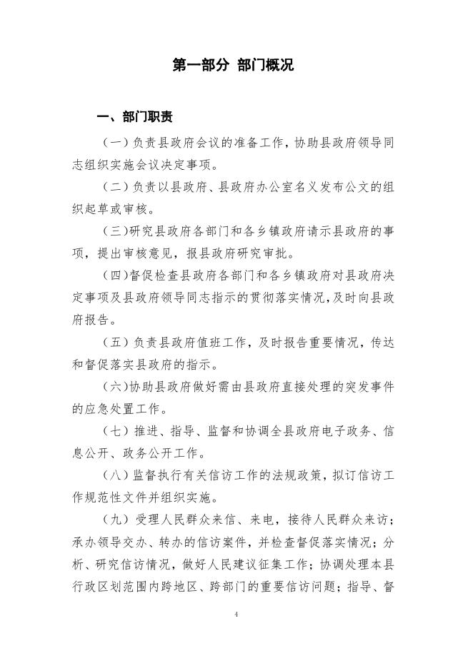 附件：祁连县人民政府办公室2019年度部门决算公开.pdf