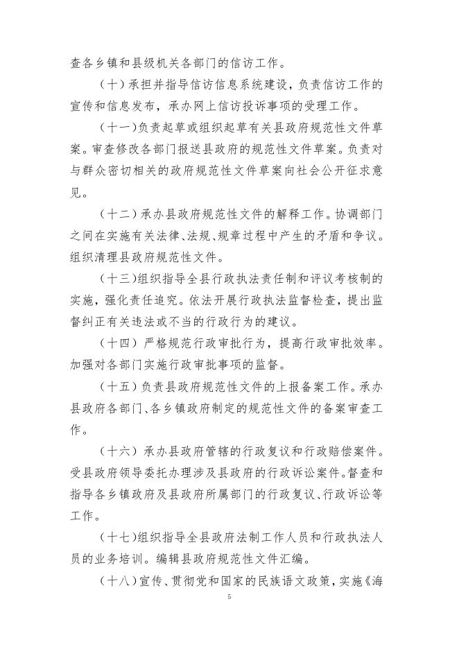 附件：祁连县人民政府办公室2019年度部门决算公开.pdf