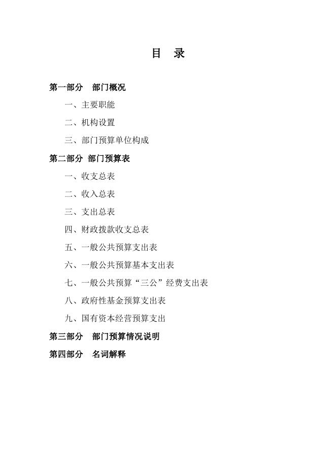 附件：化隆回族自治县消防救援大队2023年部门预算公开表.pdf