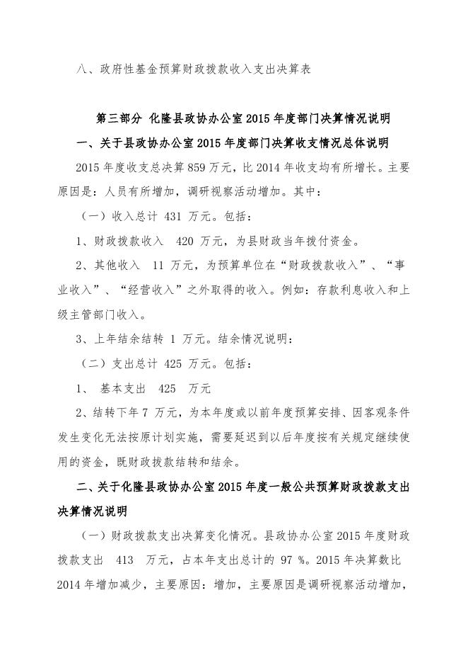 附件：政协办公室.docx