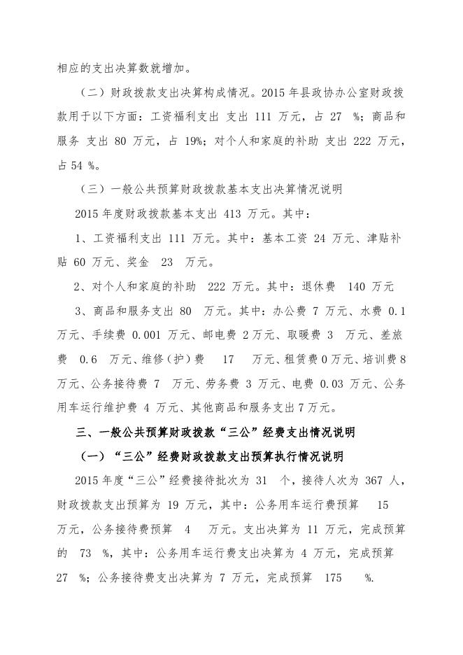 附件：政协办公室.docx