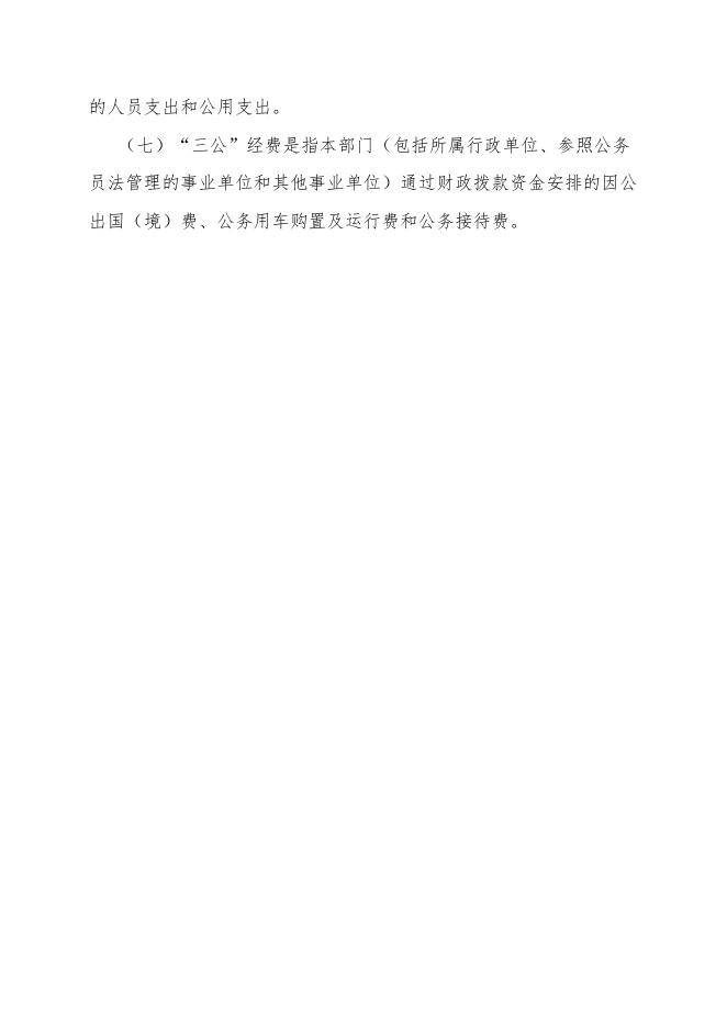 附件：政协办公室.docx