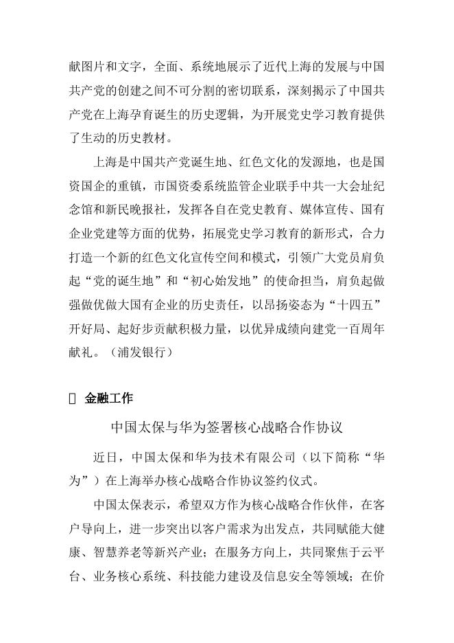 上海国资第8期.docx