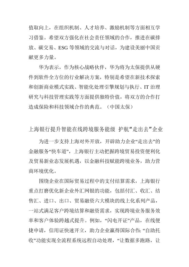 上海国资第8期.docx