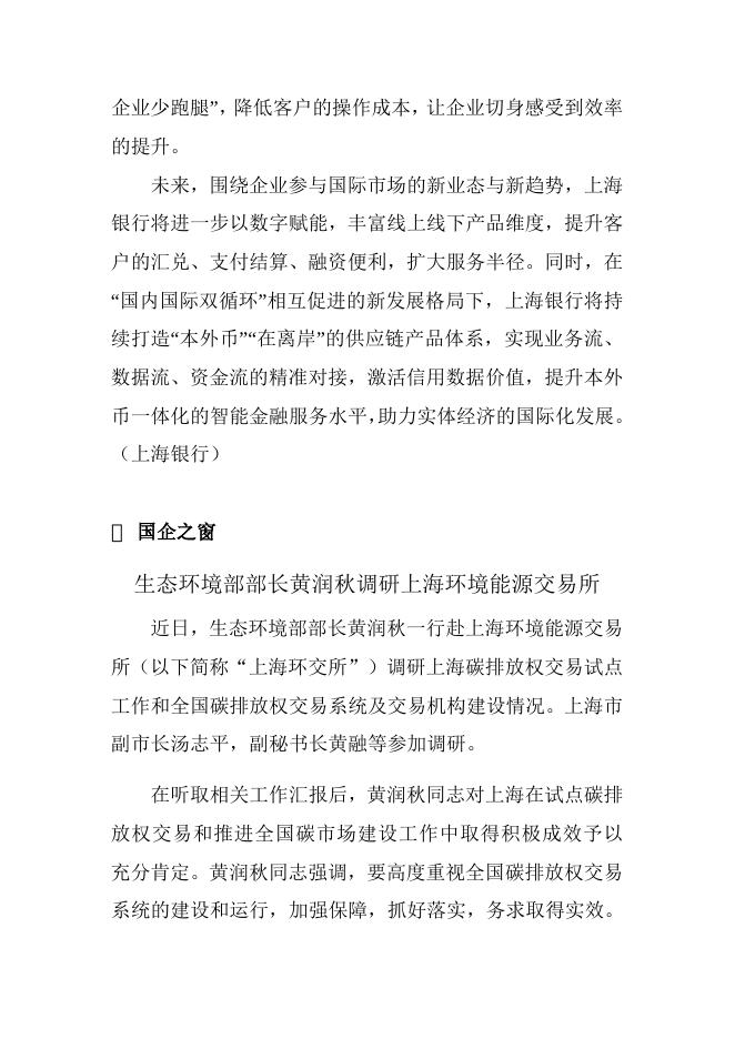 上海国资第8期.docx