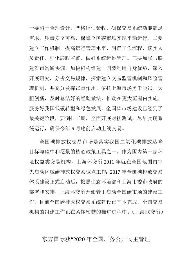 上海国资第8期.docx