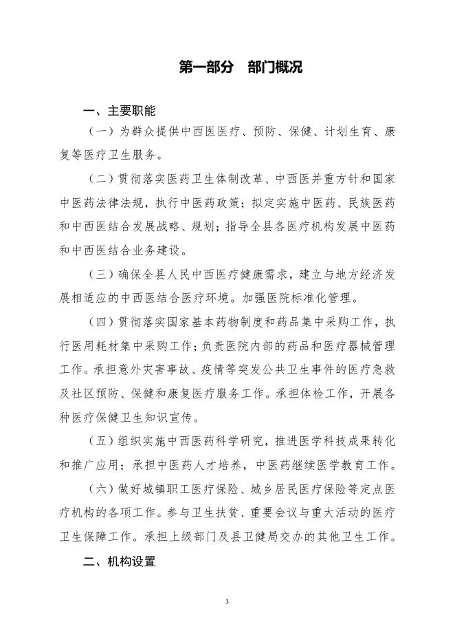 湟源县中医院2022年部门预算公开.pdf