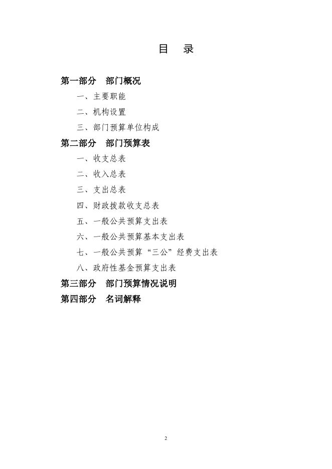 湟源县水土保持工作站2022年部门预算公开.pdf