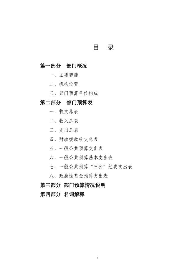 湟源县城关镇人民政府2022年部门预算公开.pdf