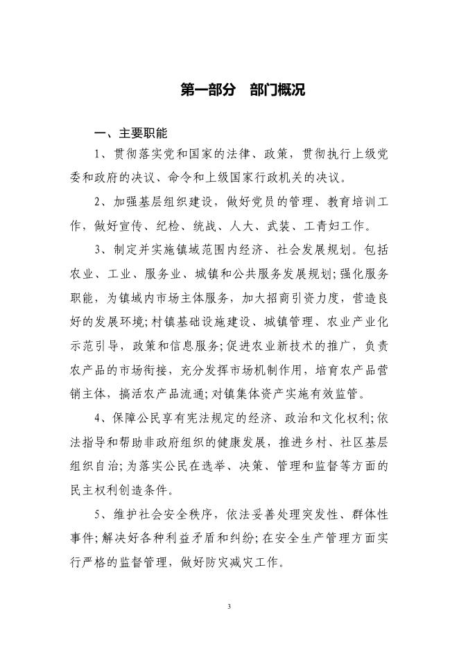 湟源县城关镇人民政府2022年部门预算公开.pdf