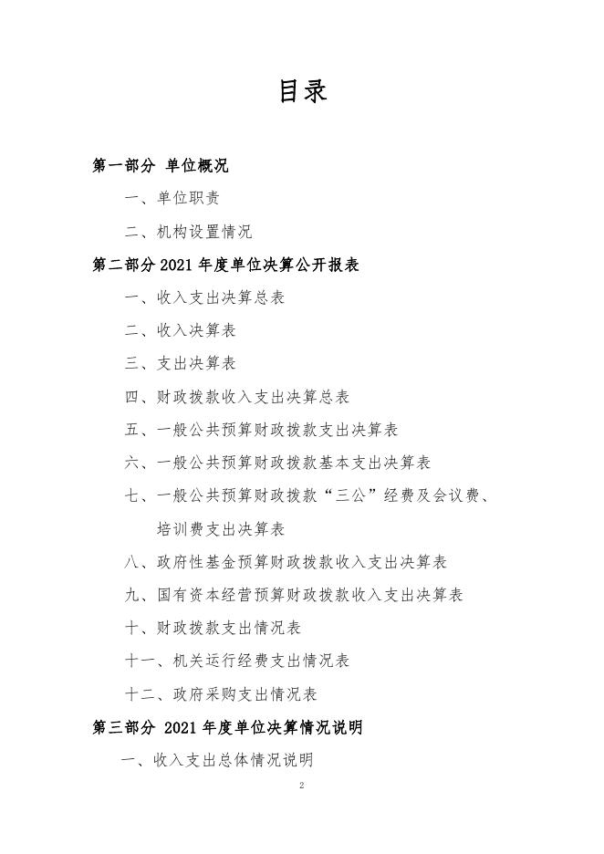 湟源县城关第二小学2021年度单位决算公开.pdf