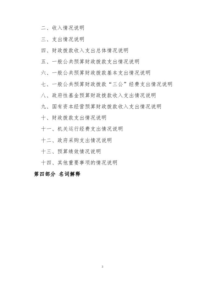 湟源县城关第二小学2021年度单位决算公开.pdf