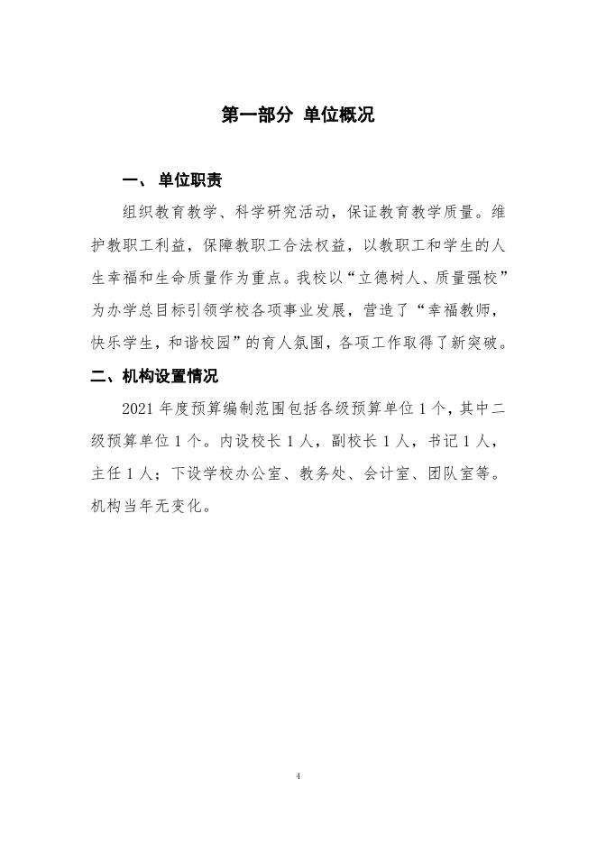 湟源县城关第二小学2021年度单位决算公开.pdf