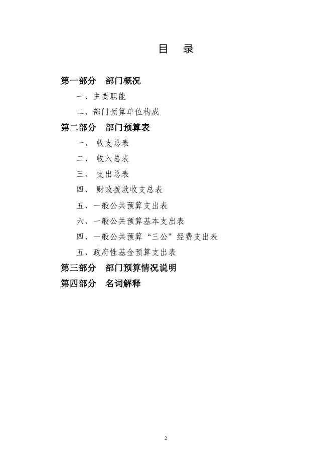 2021年政府办预算公开整改.pdf