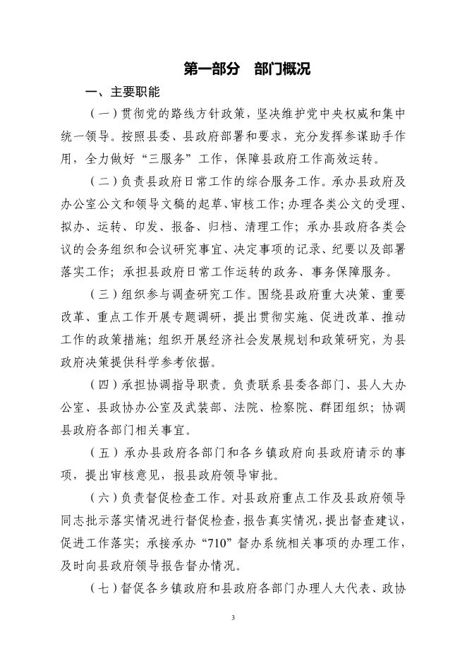 2021年政府办预算公开整改.pdf