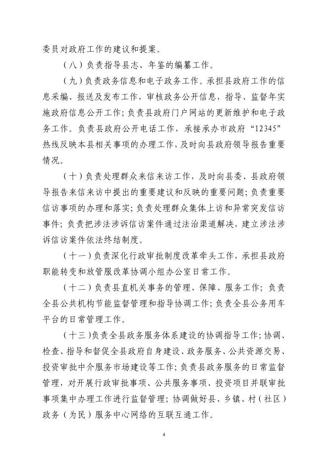 2021年政府办预算公开整改.pdf