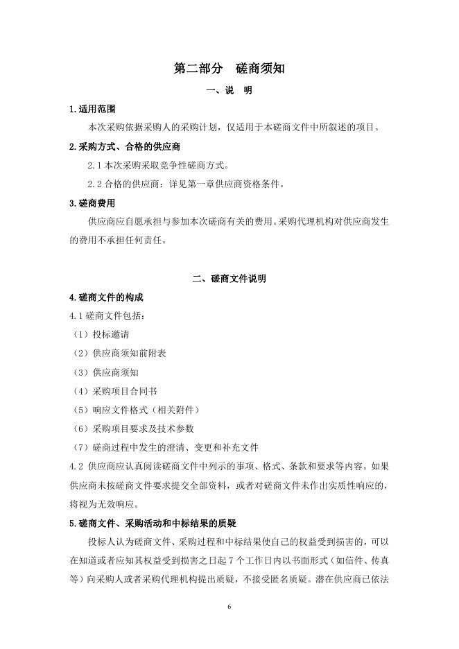 附件：磋商文件-青海巨和竞磋（服务）2020-071 贵德县2021年农村牧区供水保障工程勘察.pdf