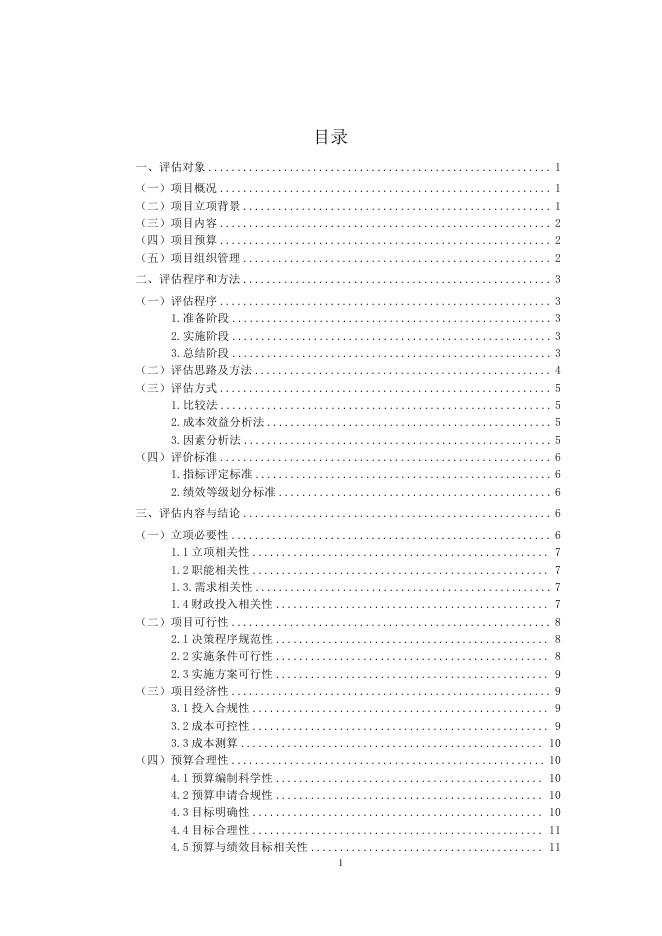 附件：祁连县城市管理综合行政执法大队事前绩效评估报告-130万城镇市镇设施维修费用.pdf