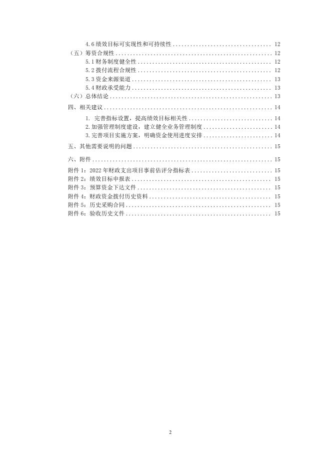 附件：祁连县城市管理综合行政执法大队事前绩效评估报告-130万城镇市镇设施维修费用.pdf