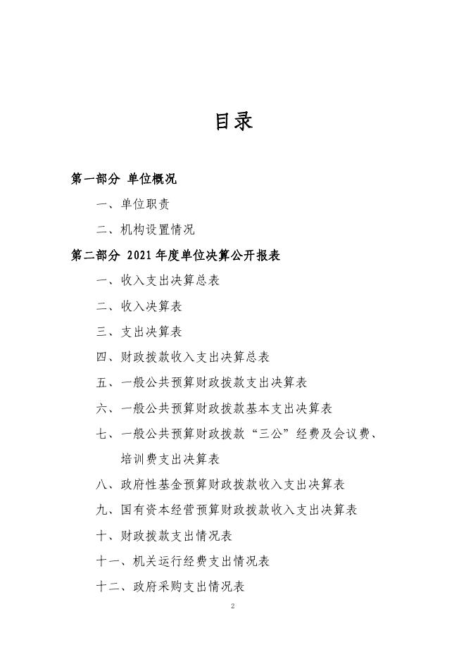 省委编办（本级）2021年度单位决算公开.pdf