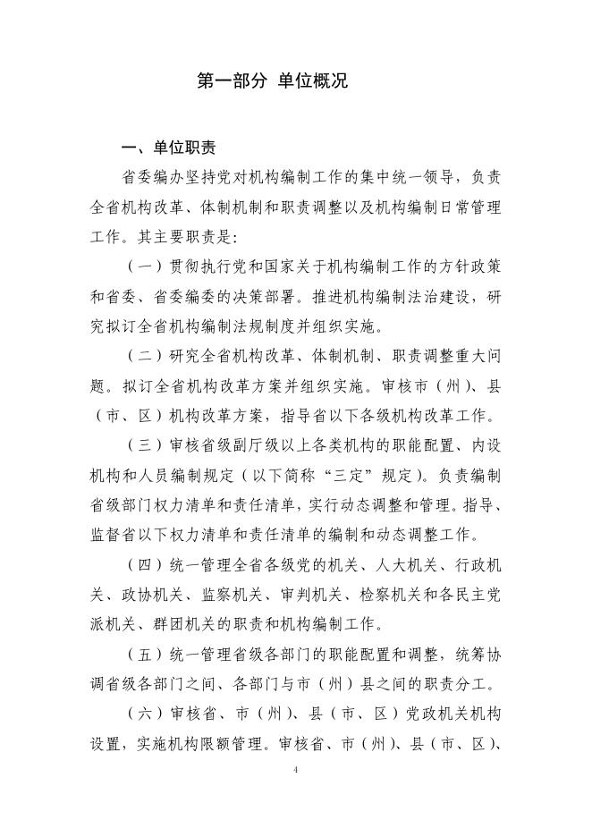 省委编办（本级）2021年度单位决算公开.pdf