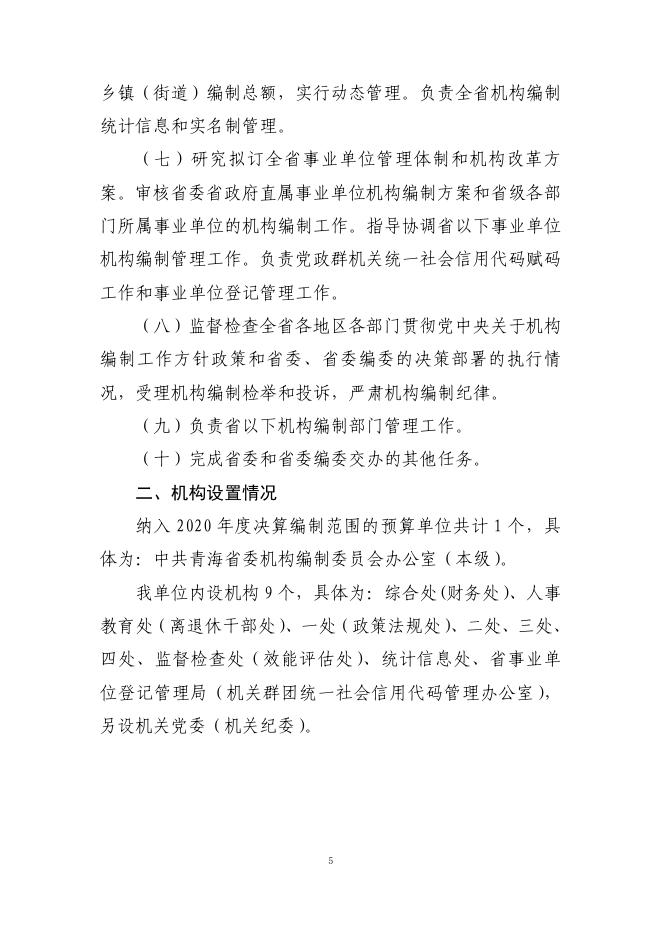 省委编办（本级）2021年度单位决算公开.pdf