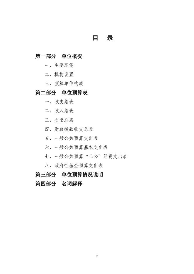 玉树州委编办2023年预算公开.pdf